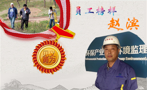 1473836843375256X5Iq.jpg 员工榜样赵滨.jpg