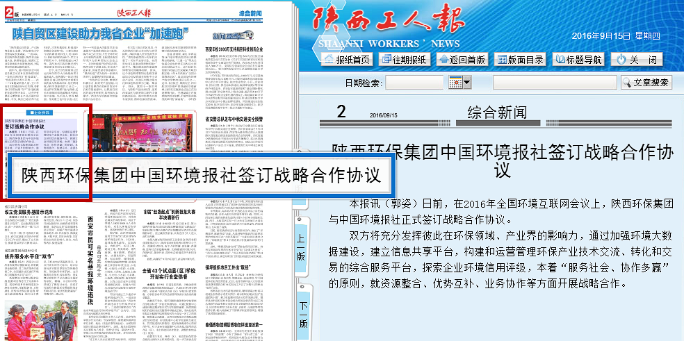 1474535372242927A9ov.png 陕工报_副本.png