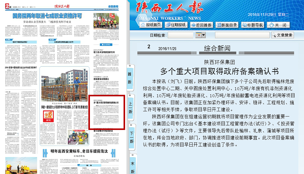 1480401811773836jbB9.png 陕西工人报报道_副本.png