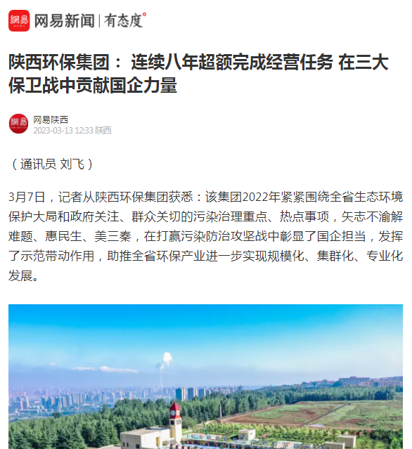 1679013690140404vXYn.png 网易新闻报道.png